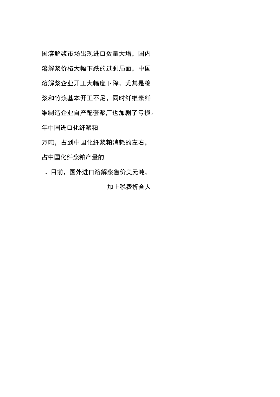 中国纤维素纤维发展现状._第3页