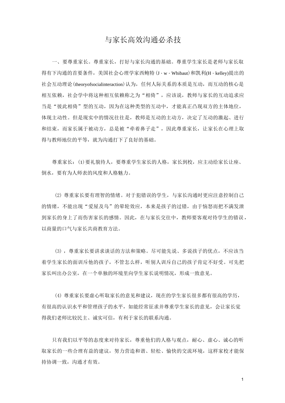 与家长高效沟通必杀技_第1页