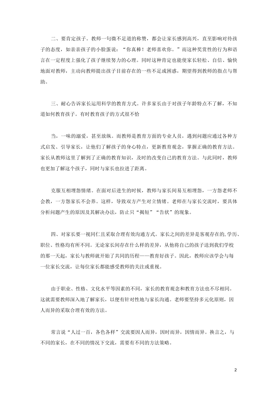 与家长高效沟通必杀技_第2页