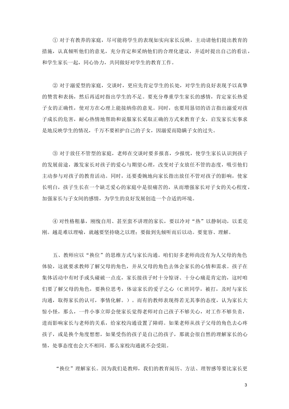 与家长高效沟通必杀技_第3页