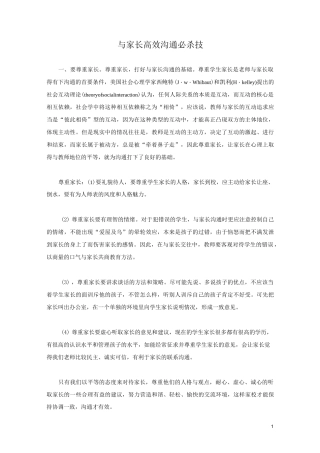 与家长高效沟通必杀技