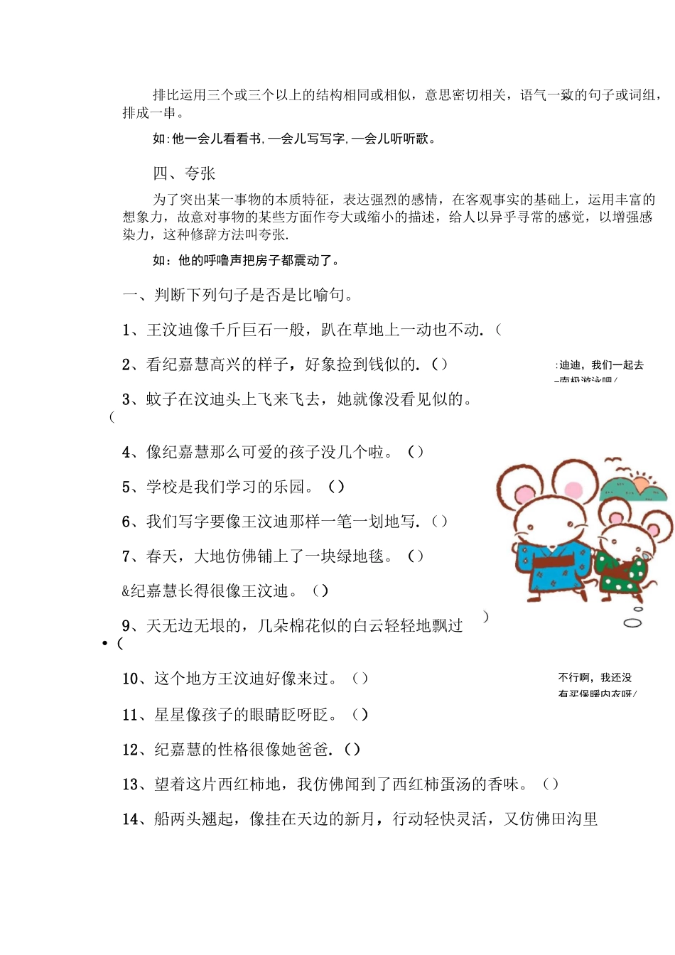 二年级修辞手法_第2页