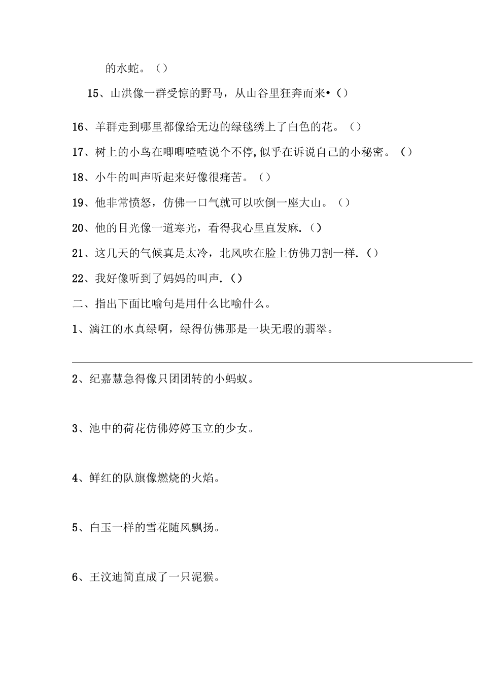 二年级修辞手法_第3页
