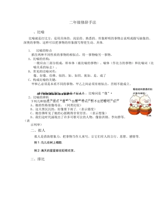 二年级修辞手法
