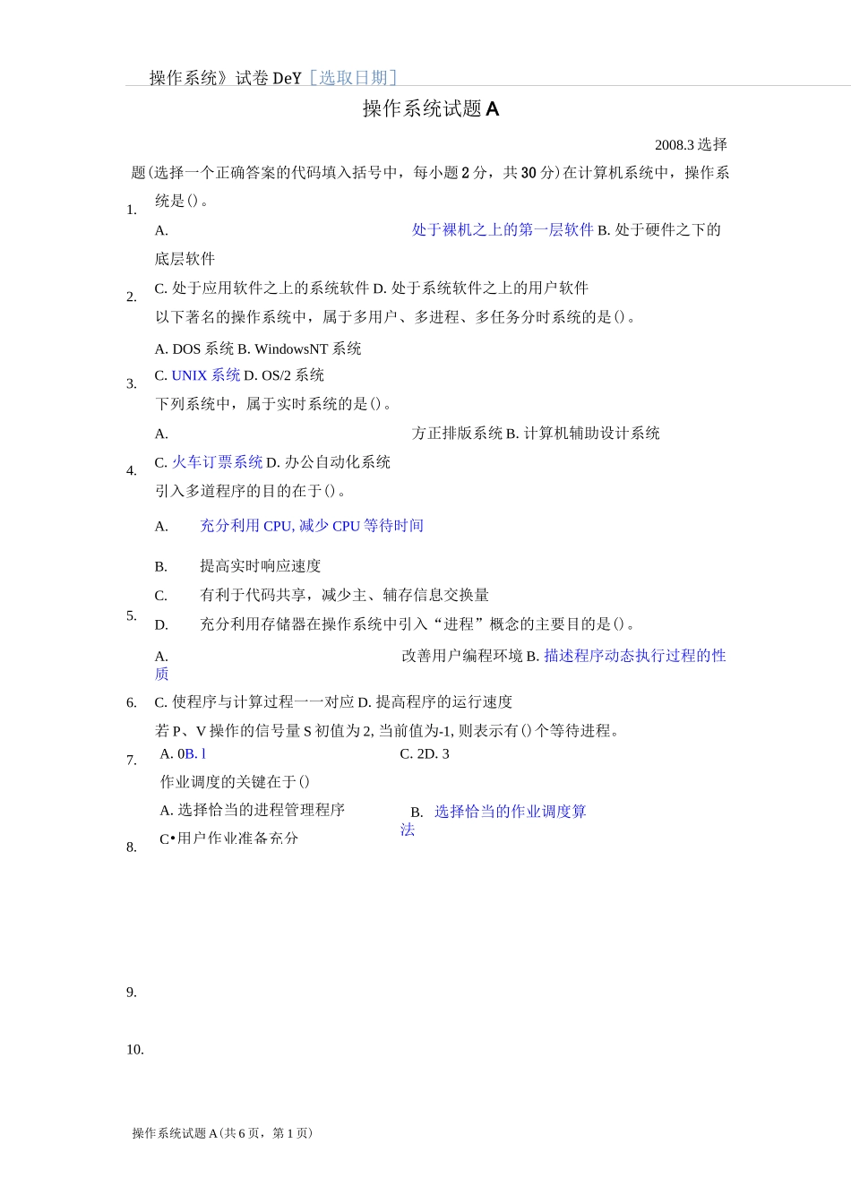 操作系统期末试卷1_第1页