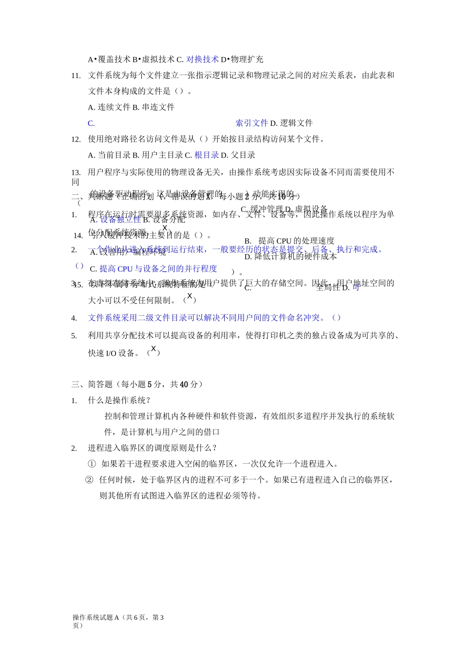 操作系统期末试卷1_第3页