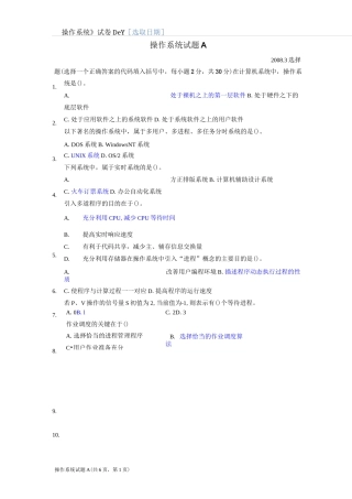 操作系统期末试卷1