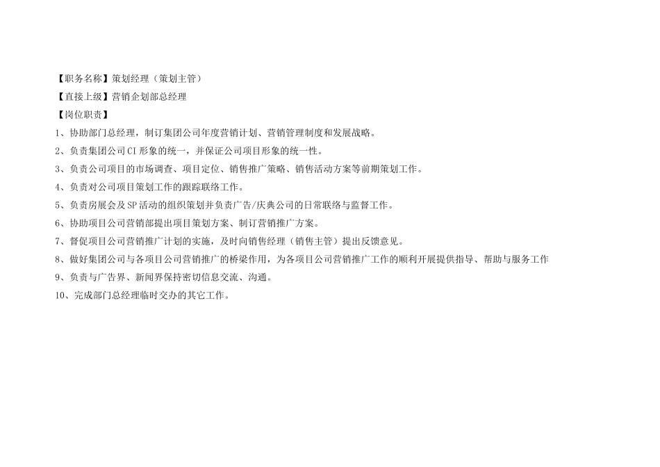 营销企划部岗位职责_第2页