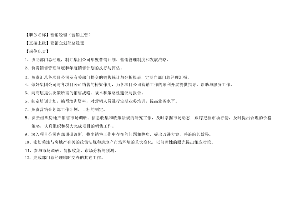 营销企划部岗位职责_第3页