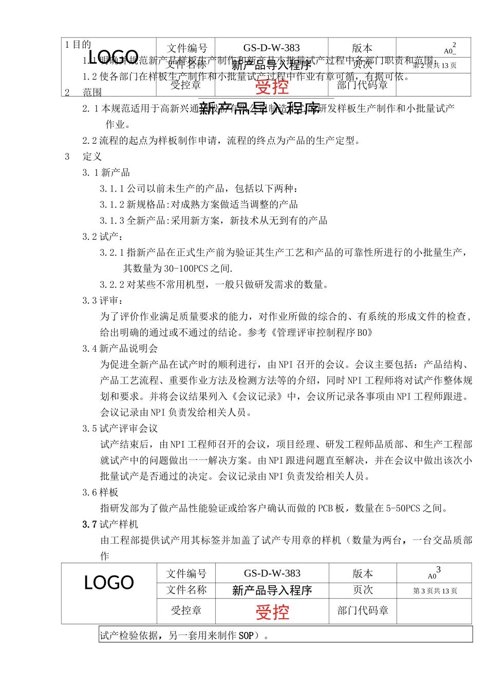 新产品导入程序_第2页