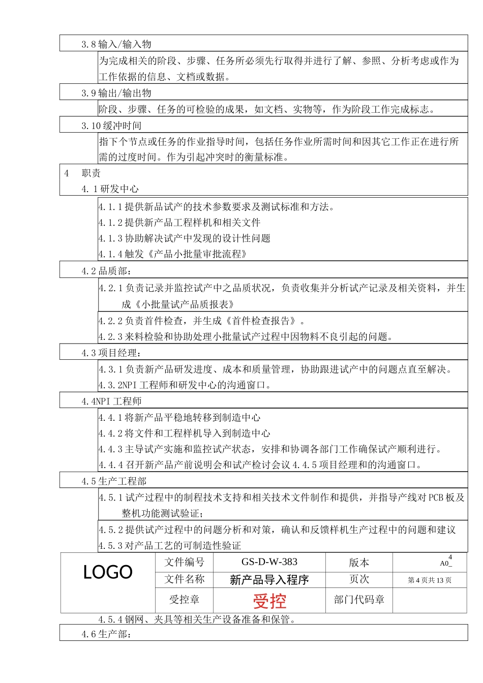 新产品导入程序_第3页