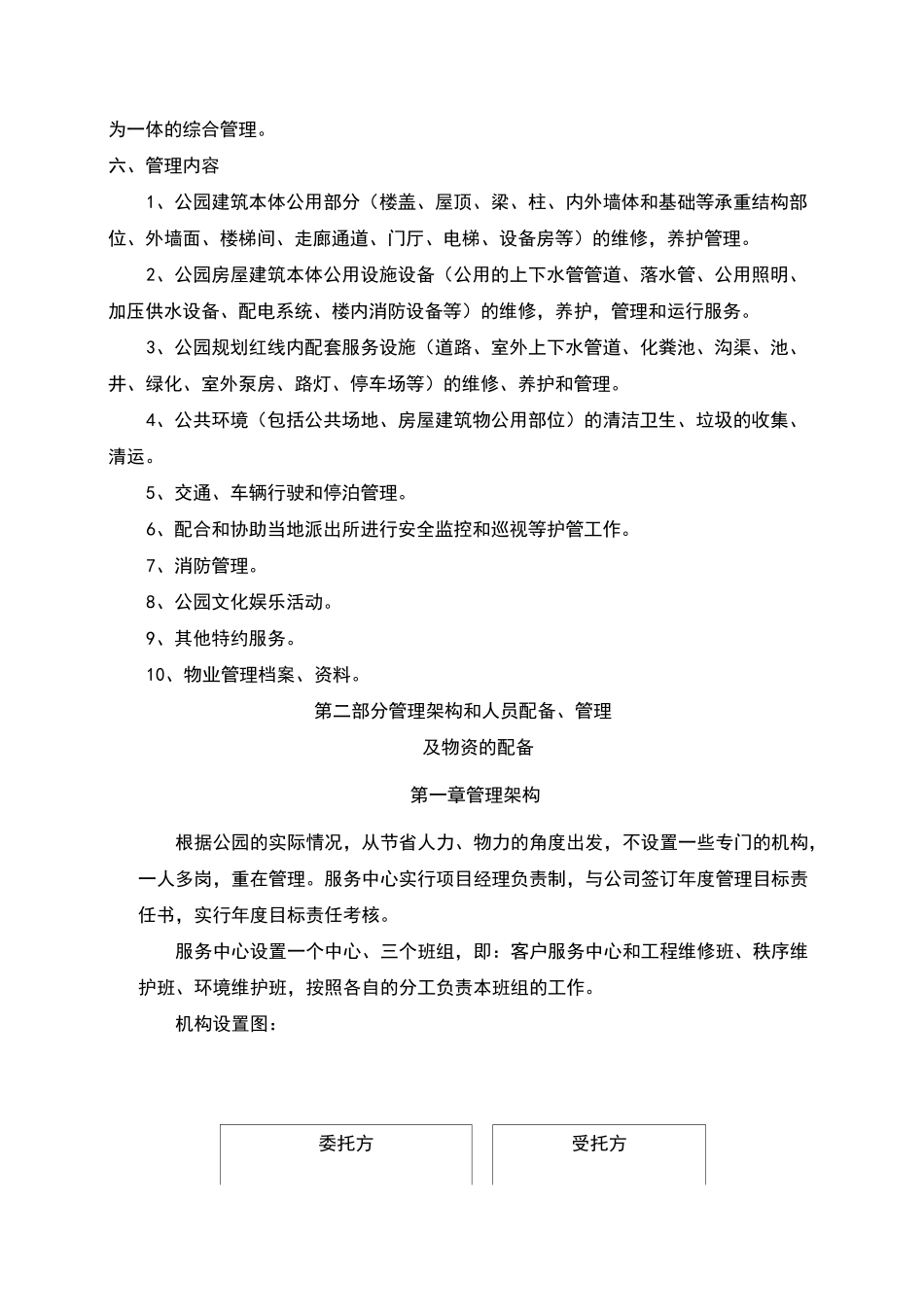 公园物业管理方案_第3页