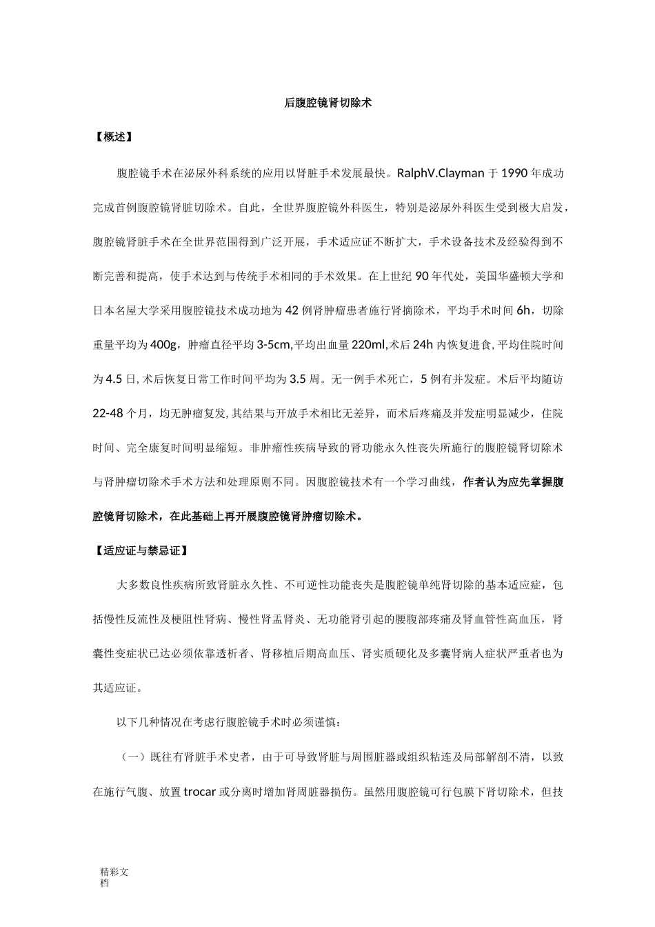 腹腔镜肾切除术_第1页