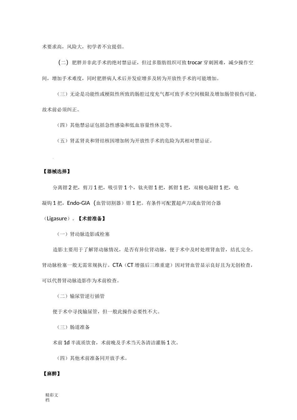 腹腔镜肾切除术_第2页