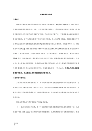 腹腔镜肾切除术