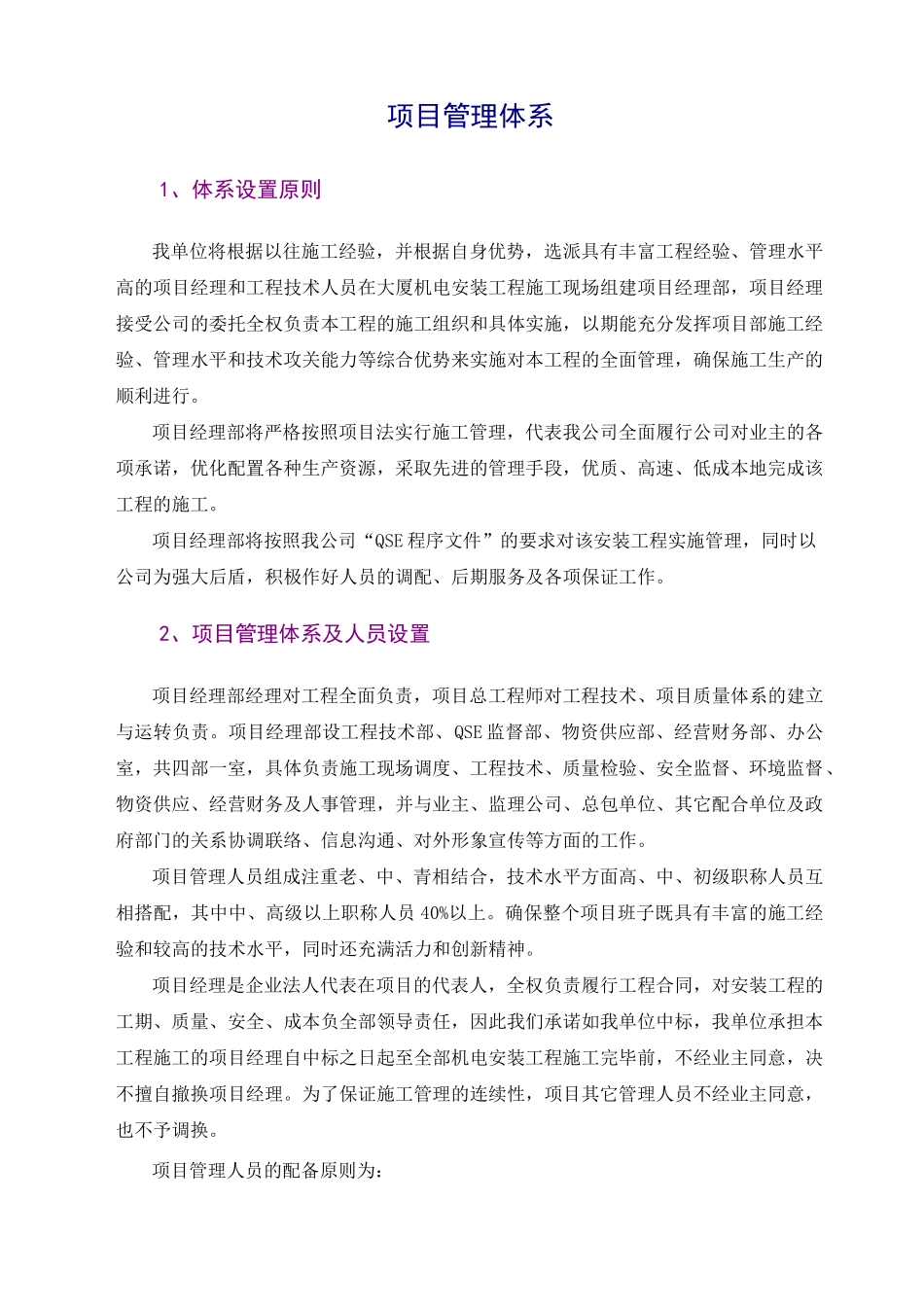 项目管理体系_第1页