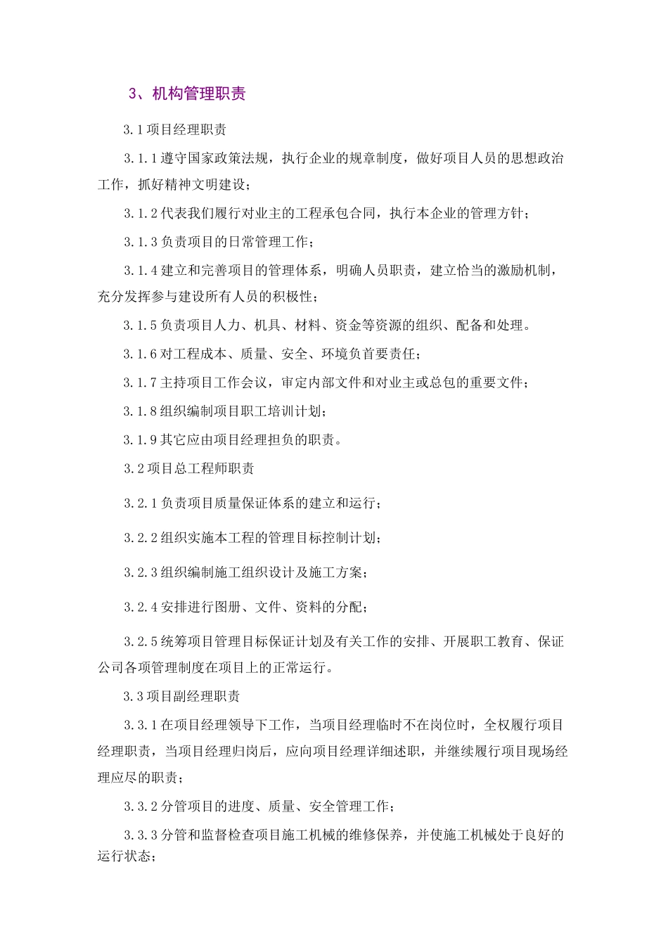 项目管理体系_第3页