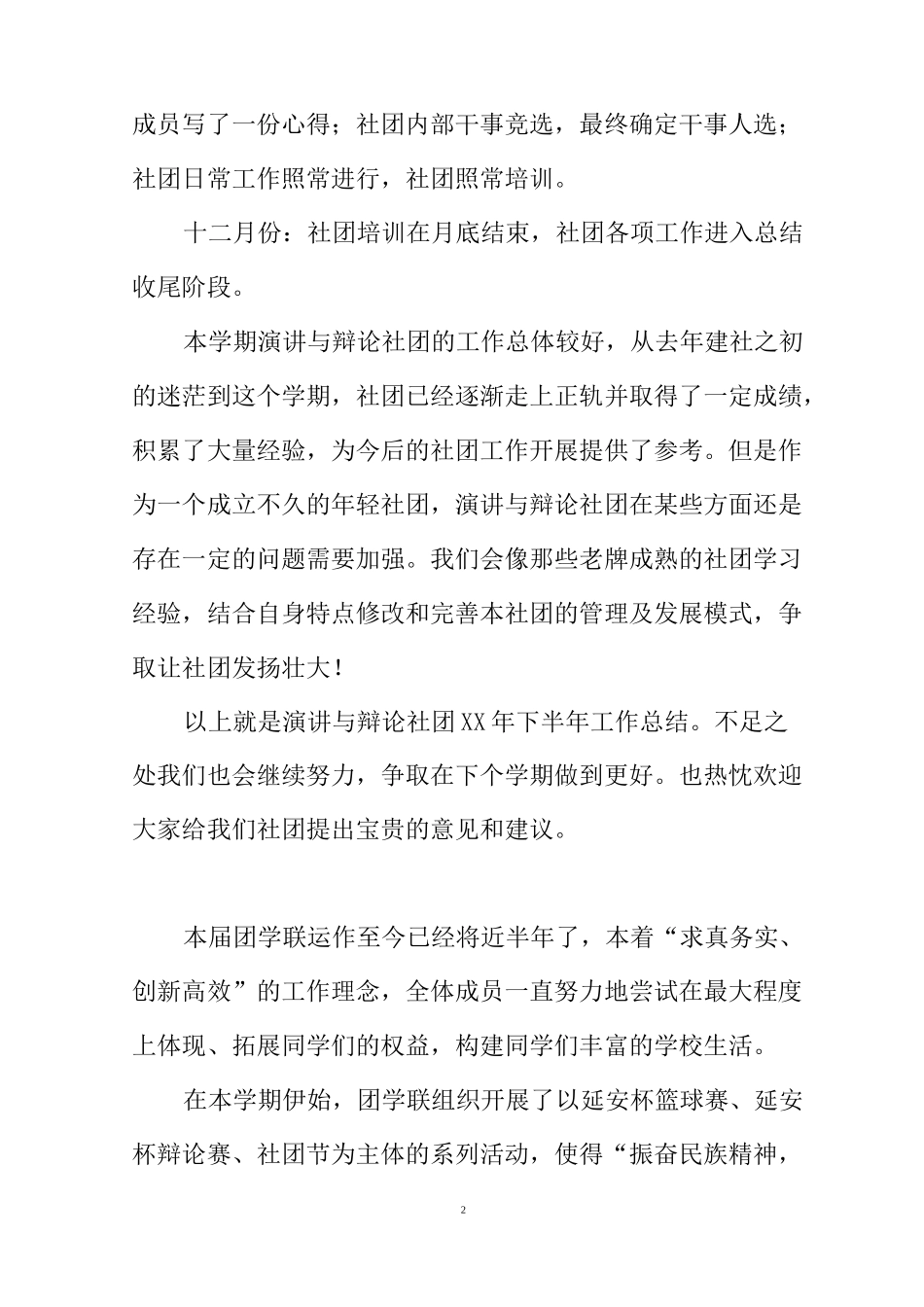 辩论社团学期小结_第2页