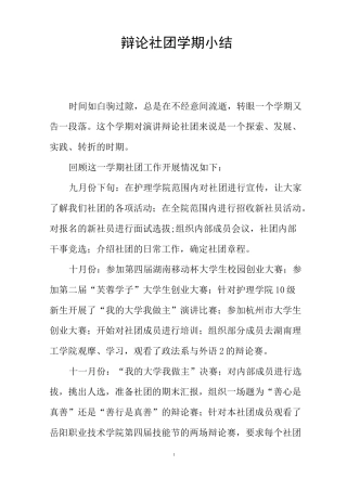 辩论社团学期小结