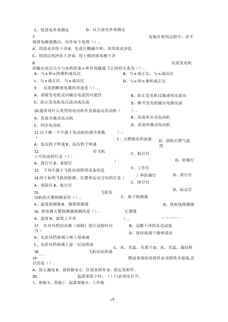 《航空电气设备维修》试卷4&amp;参考答案_第2页