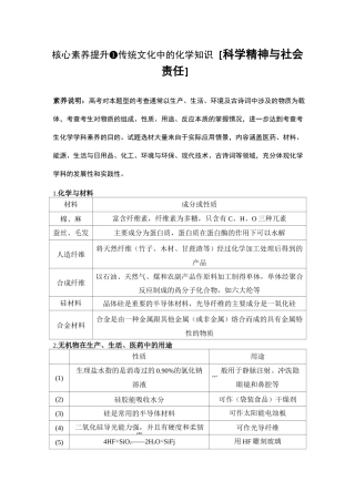 核心素养提升1传统文化中的化学知识
