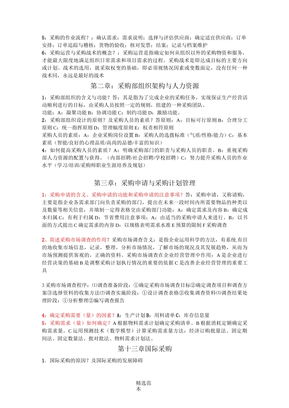 采购战术与运营-浓缩_第2页