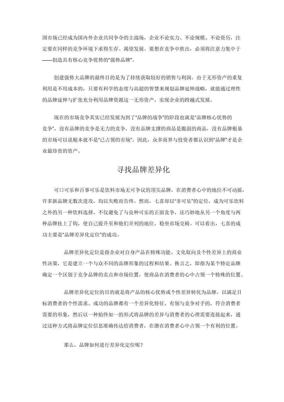 品牌对企业的重要性_第2页