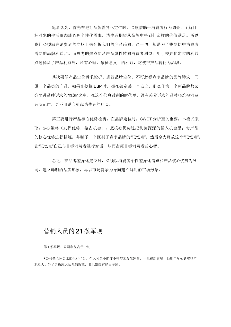 品牌对企业的重要性_第3页