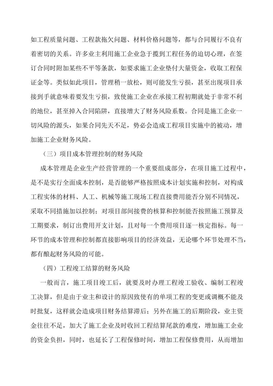 资金风险及规避方案_第2页