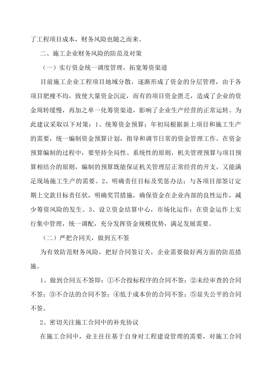 资金风险及规避方案_第3页
