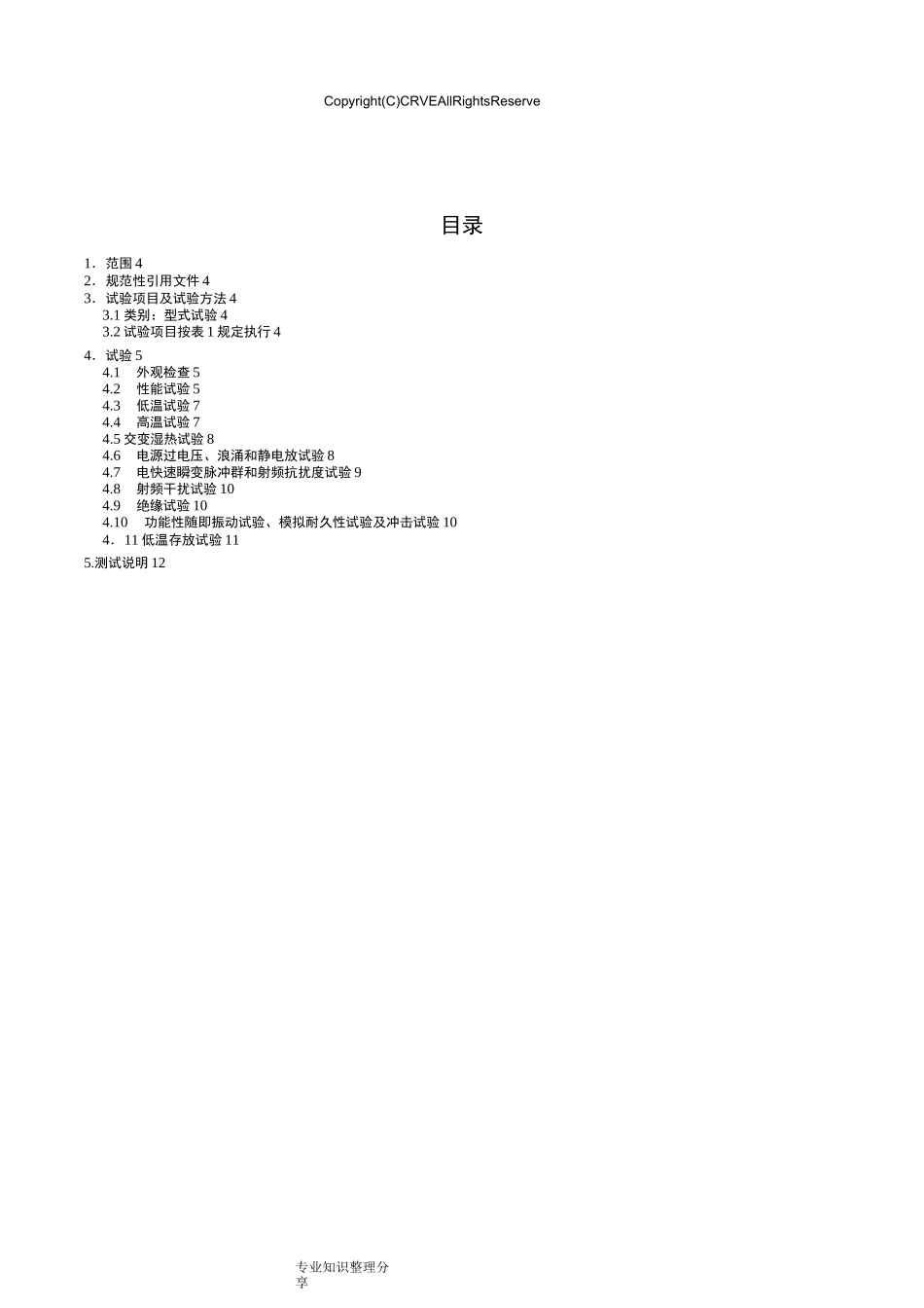 变频器器型式试验大纲_第3页