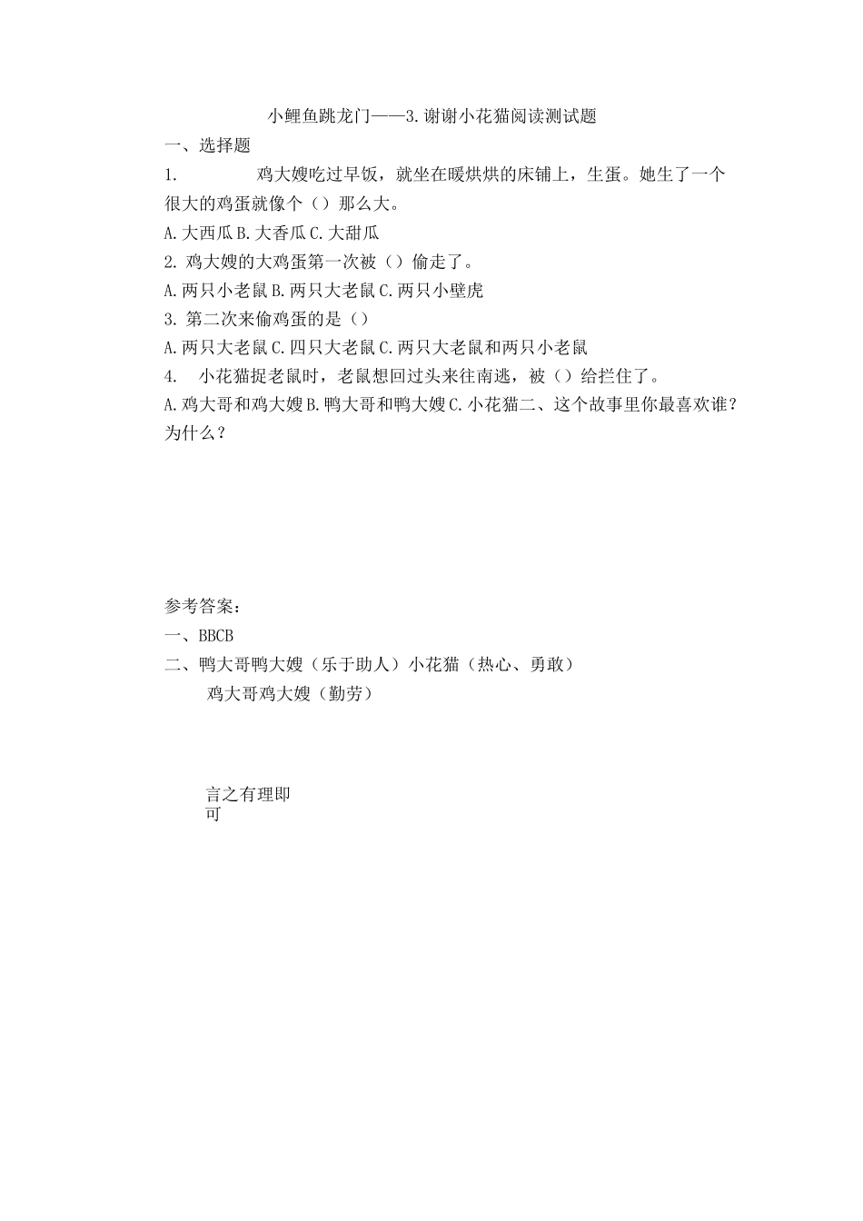 《小鲤鱼跳龙门》阅读题目及答案_第3页