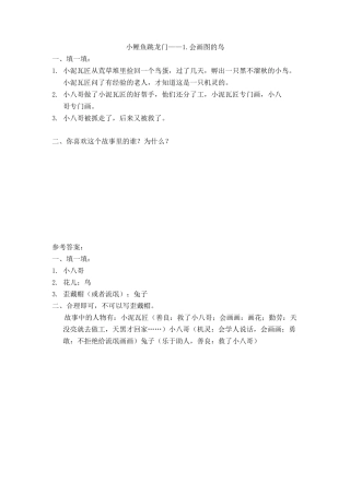 《小鲤鱼跳龙门》阅读题目及答案