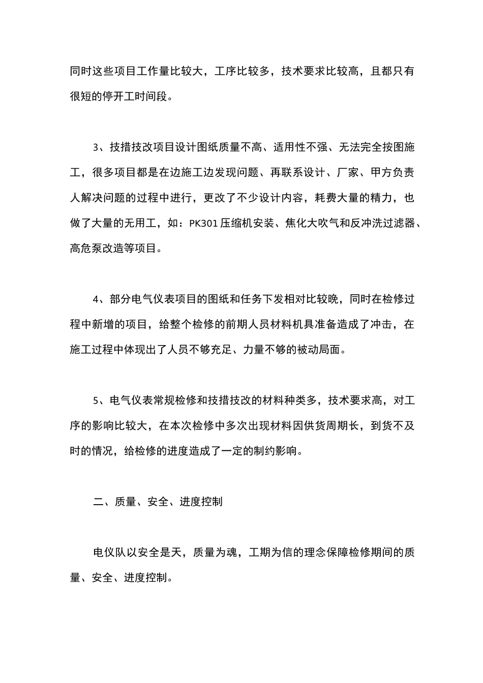 仪表检修总结_第2页