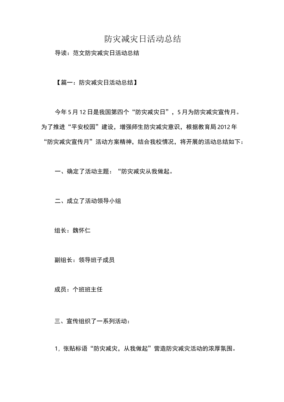 防灾减灾日活动总结_1_第1页