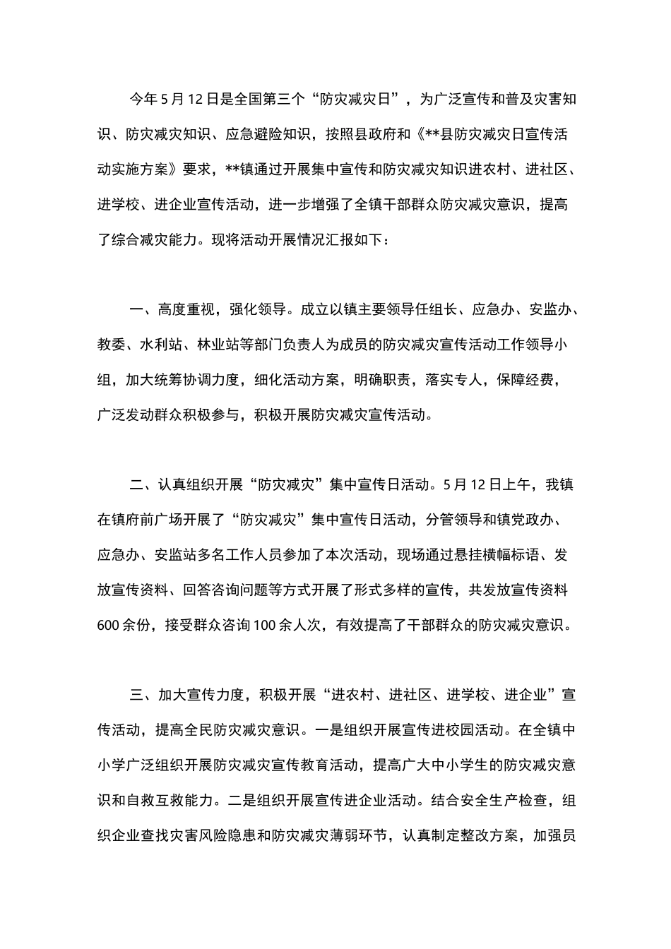 防灾减灾日活动总结_1_第3页