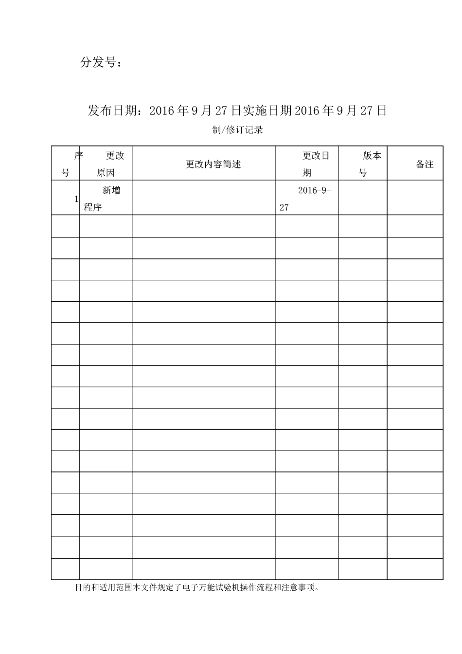 电子万能试验机操作规程_第2页