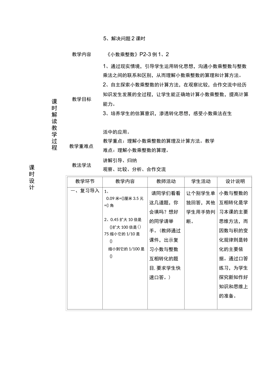《小数乘法》单元备课_第2页