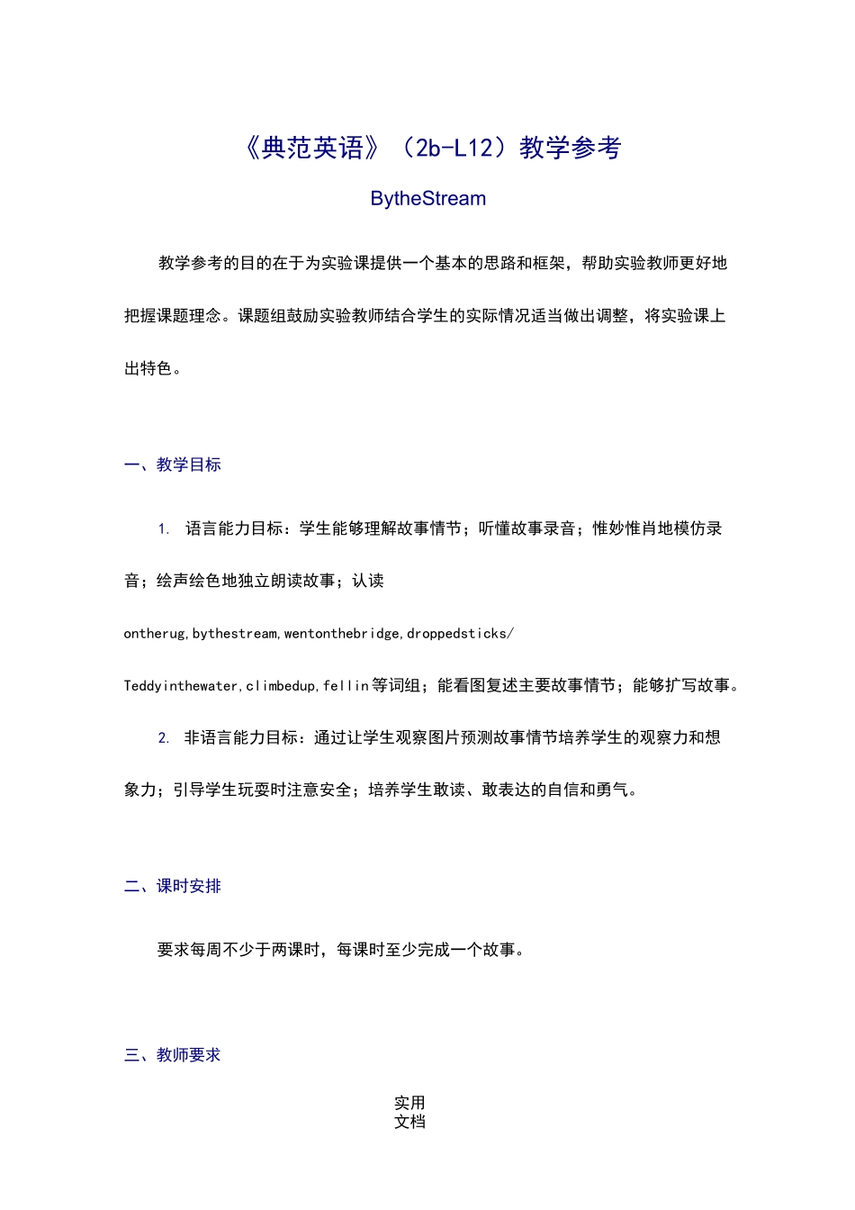 《典范英语》(2b-L12)教学参考_第1页