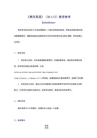 《典范英语》(2b-L12)教学参考