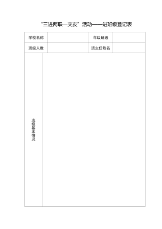 三进两联一交友表格