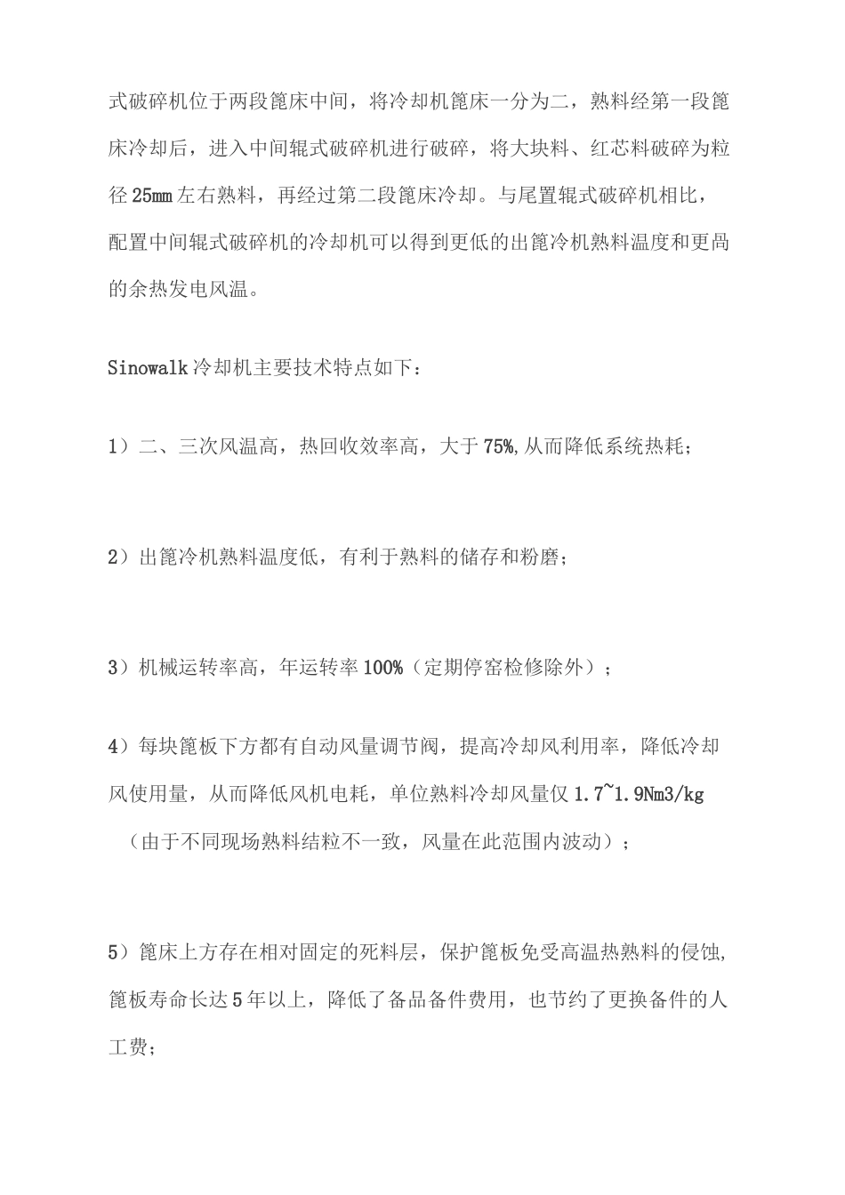 篦冷机技术升级改造方案资料_第2页