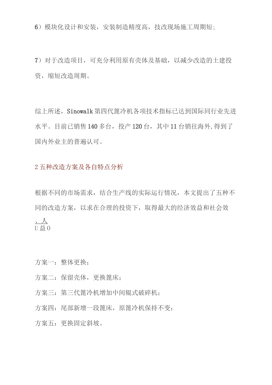 篦冷机技术升级改造方案资料_第3页