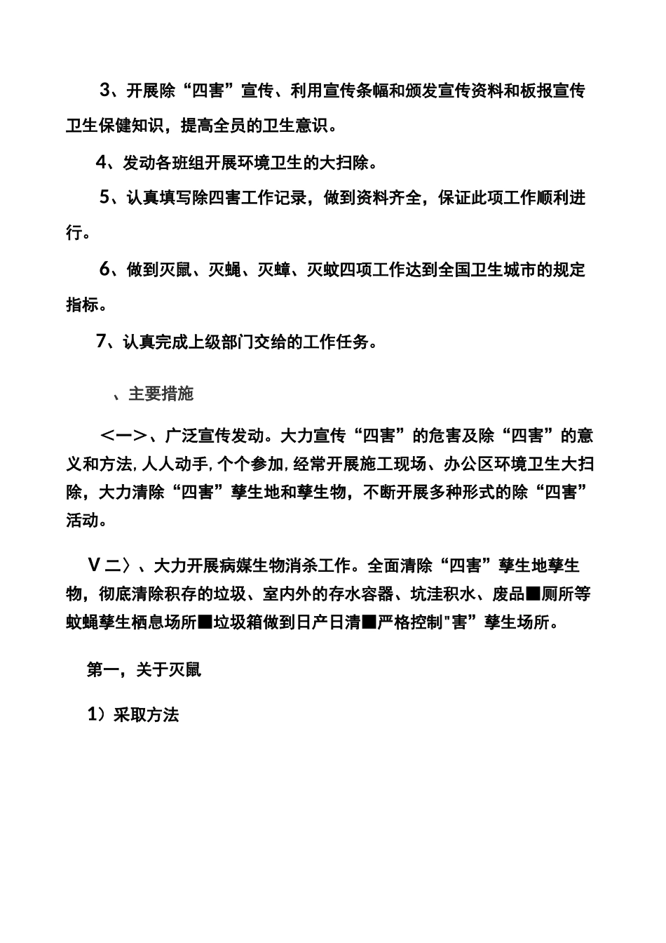 病媒生物防制工作实施方案 本_第2页