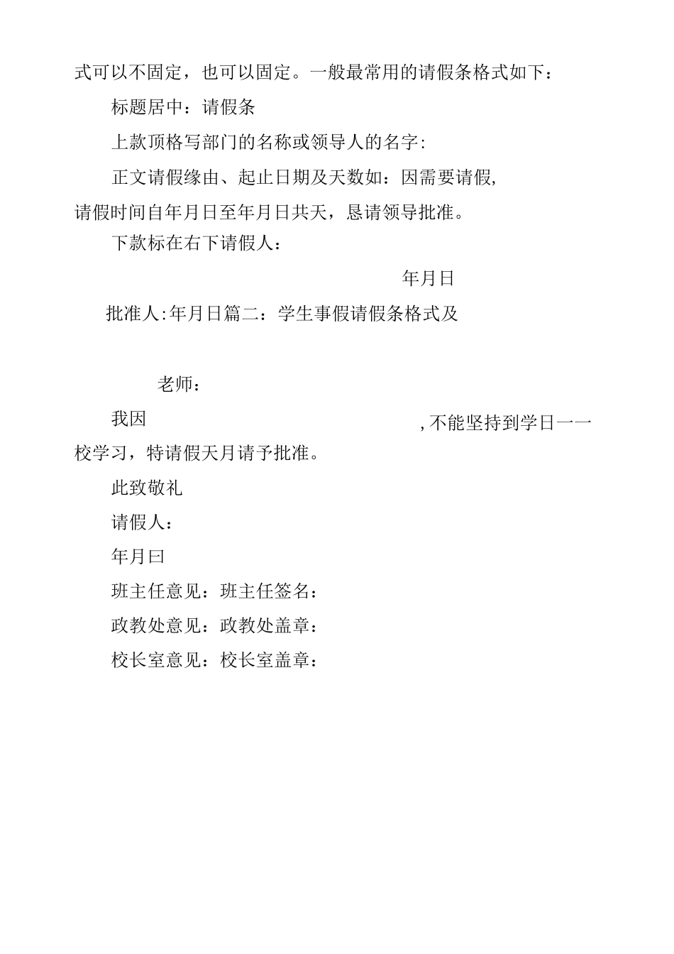 学生长期事假请假条参考_第2页
