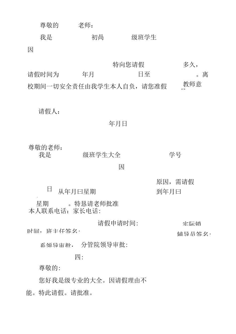 学生长期事假请假条参考_第3页