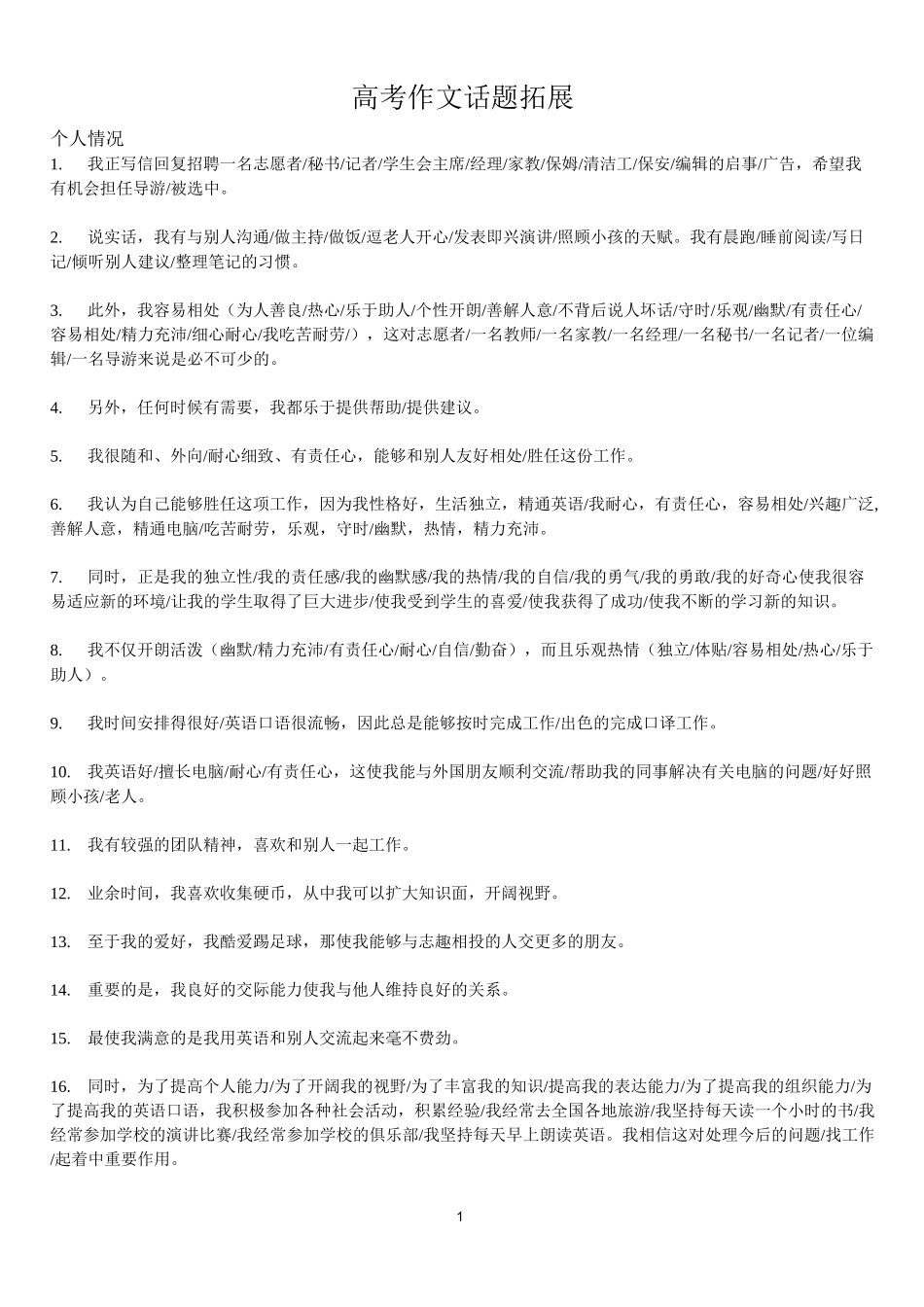 高考英语作文话题拓展_第1页