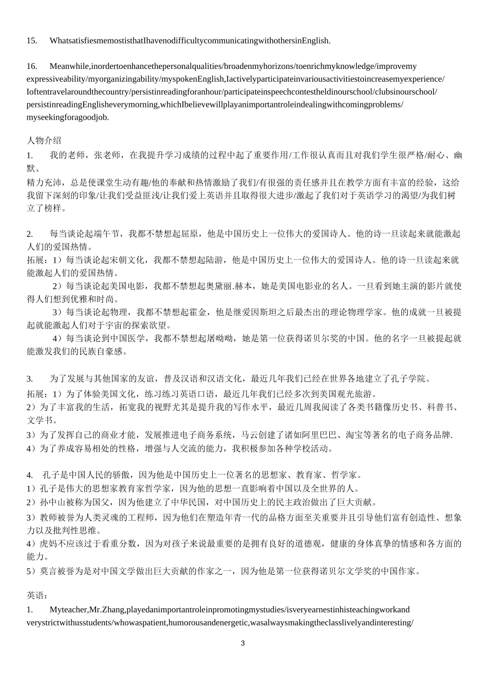 高考英语作文话题拓展_第3页