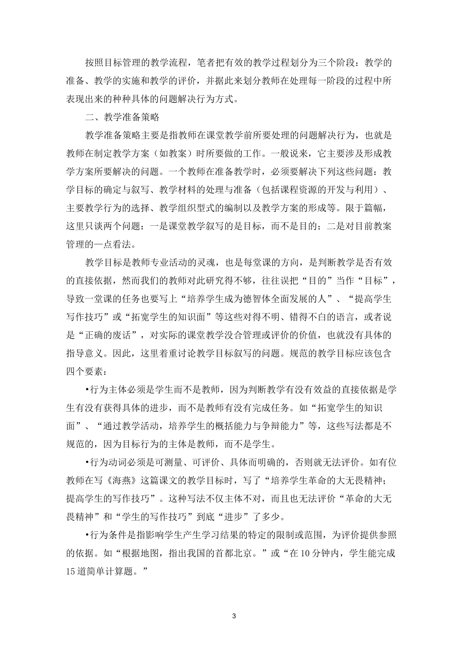 有效教学理念与策略崔允漷精编版_第3页