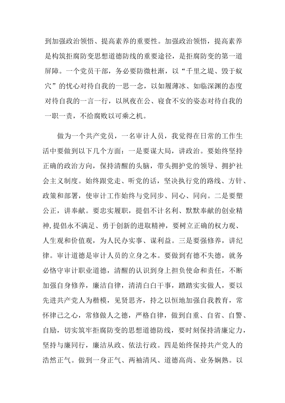 反腐警示教育片观后感精选范文5篇_第2页
